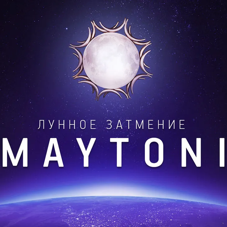 Лунное затмение!