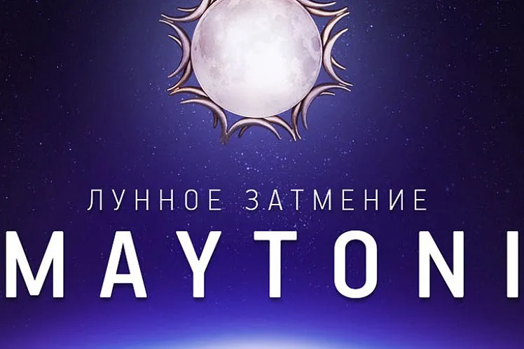 Лунное затмение!