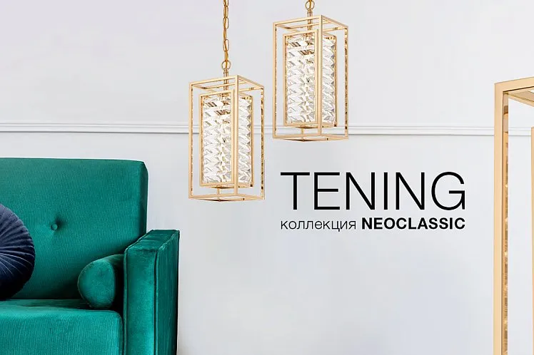 Новинка класса luxure — серия TENING