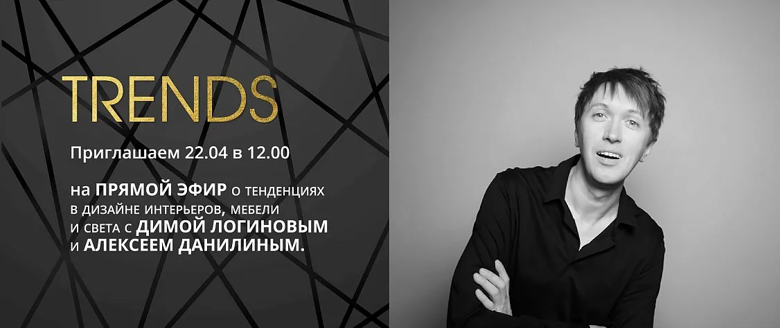 Прямой эфир с Димой Логиновым "Тренды 2020"