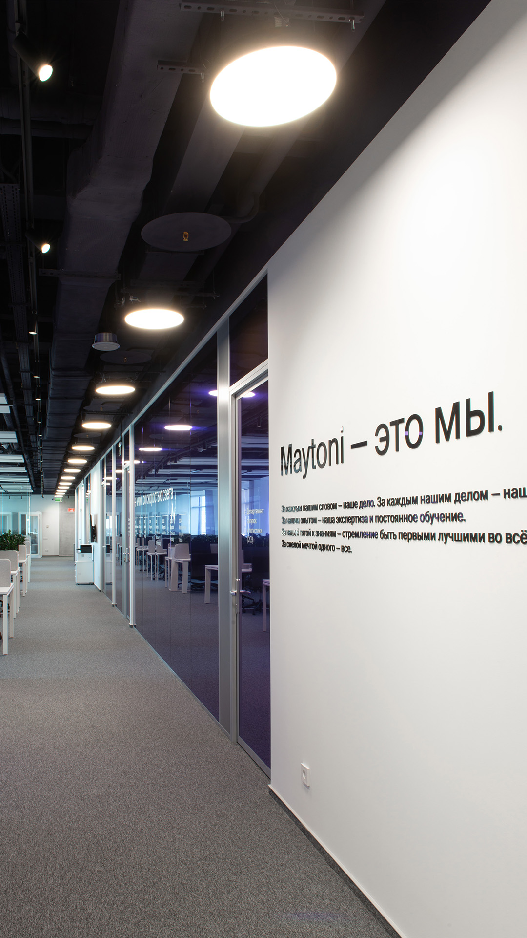 Офис Maytoni: свет, пространство, смысл