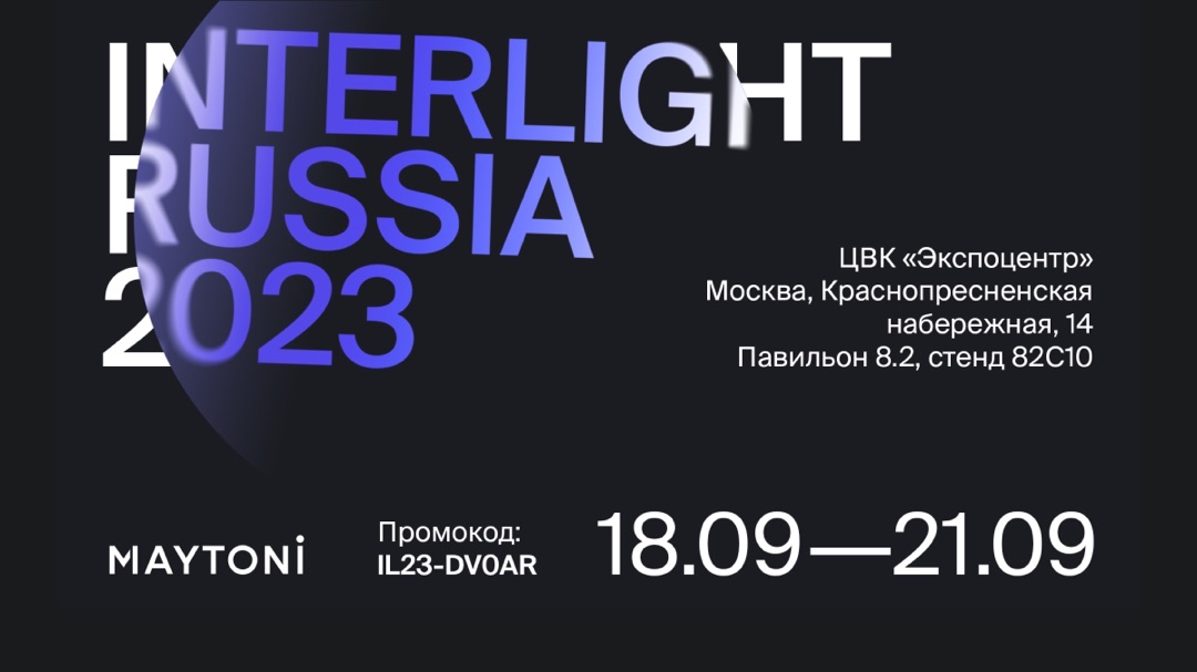 INTERLIGHT RUSSIA 2023