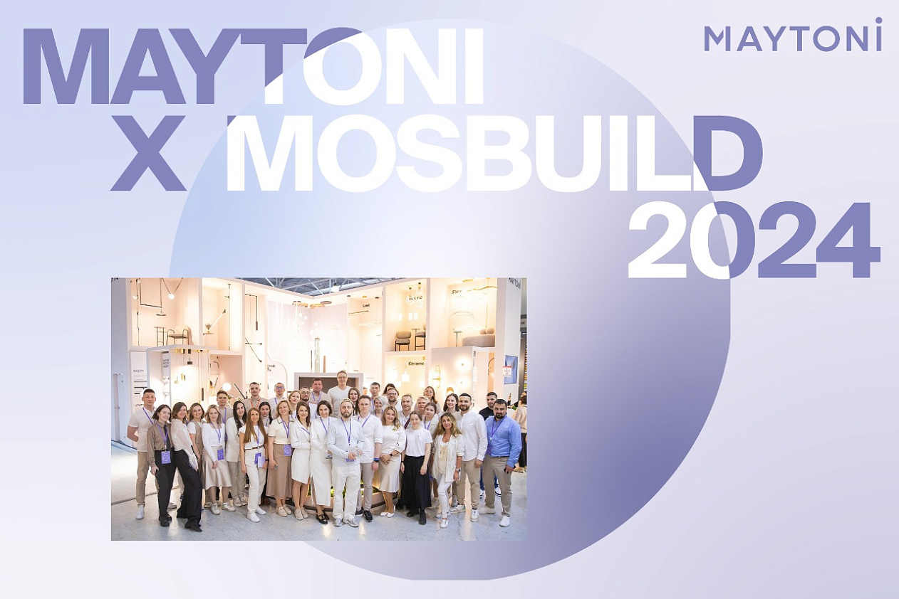 Maytoni приняла участие в MosBuild 2024 и забрала новую награду