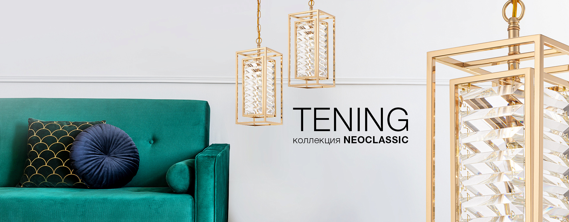 Новинка класса luxure — серия TENING