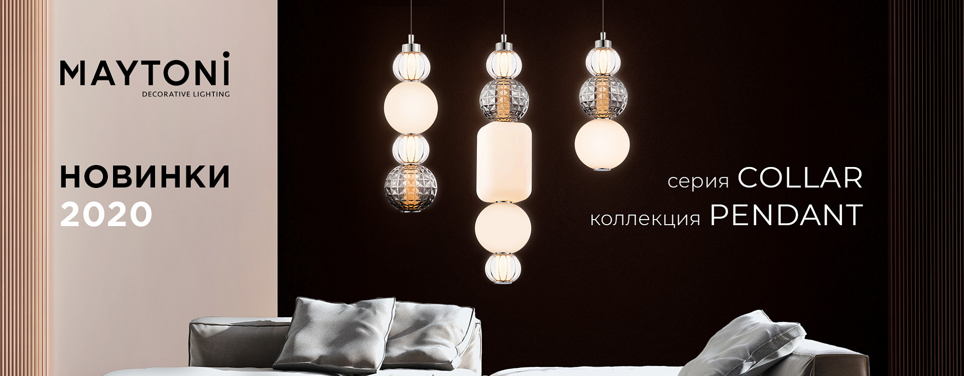 Новинка 2020 серия Collar