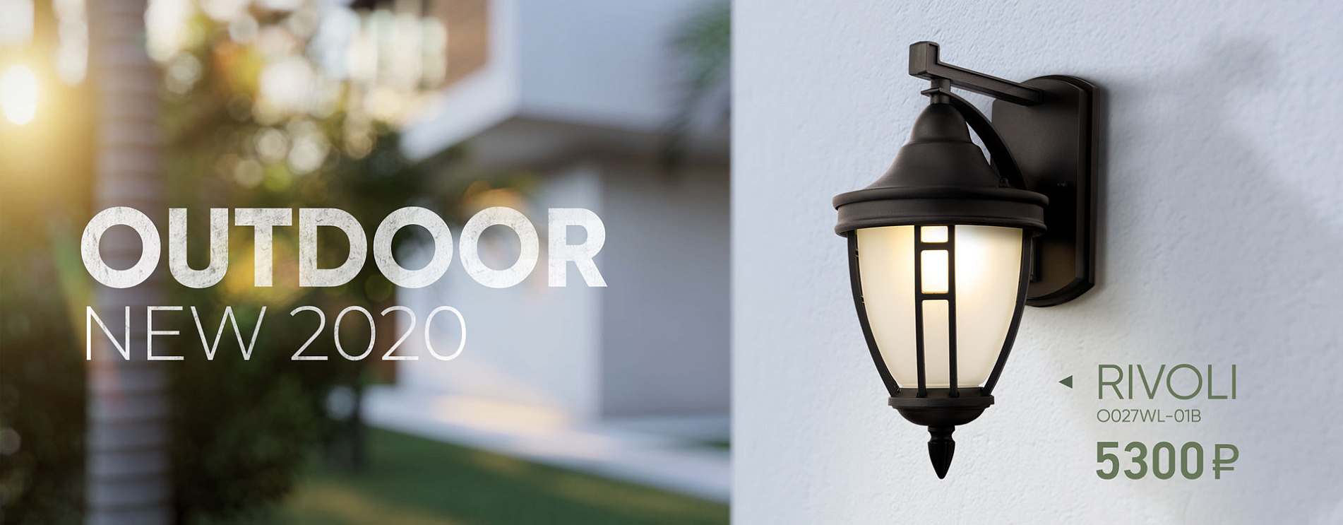 Новые серии коллекции Outdoor