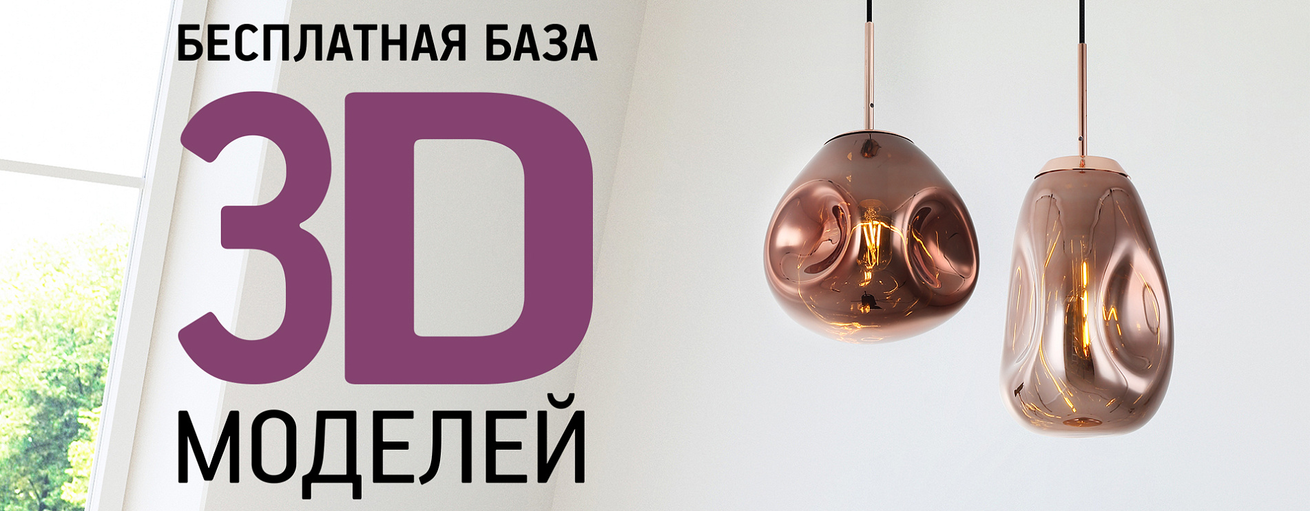 Пополнение базы 3D-моделей Maytoni