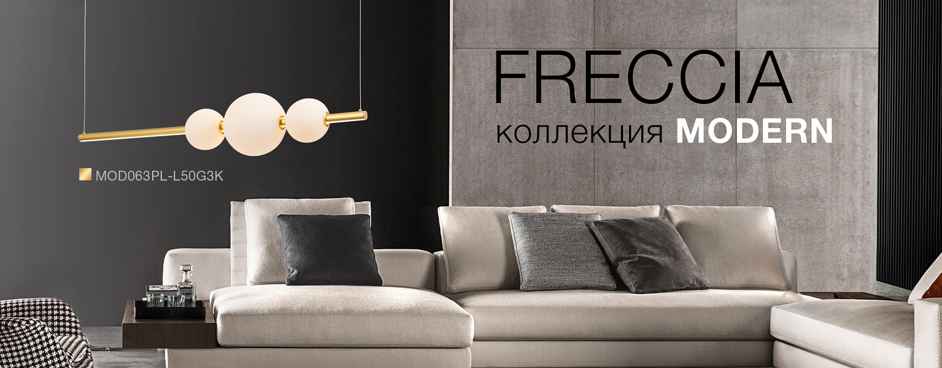 Freccia - новая концептуальная серия подвесных светильников