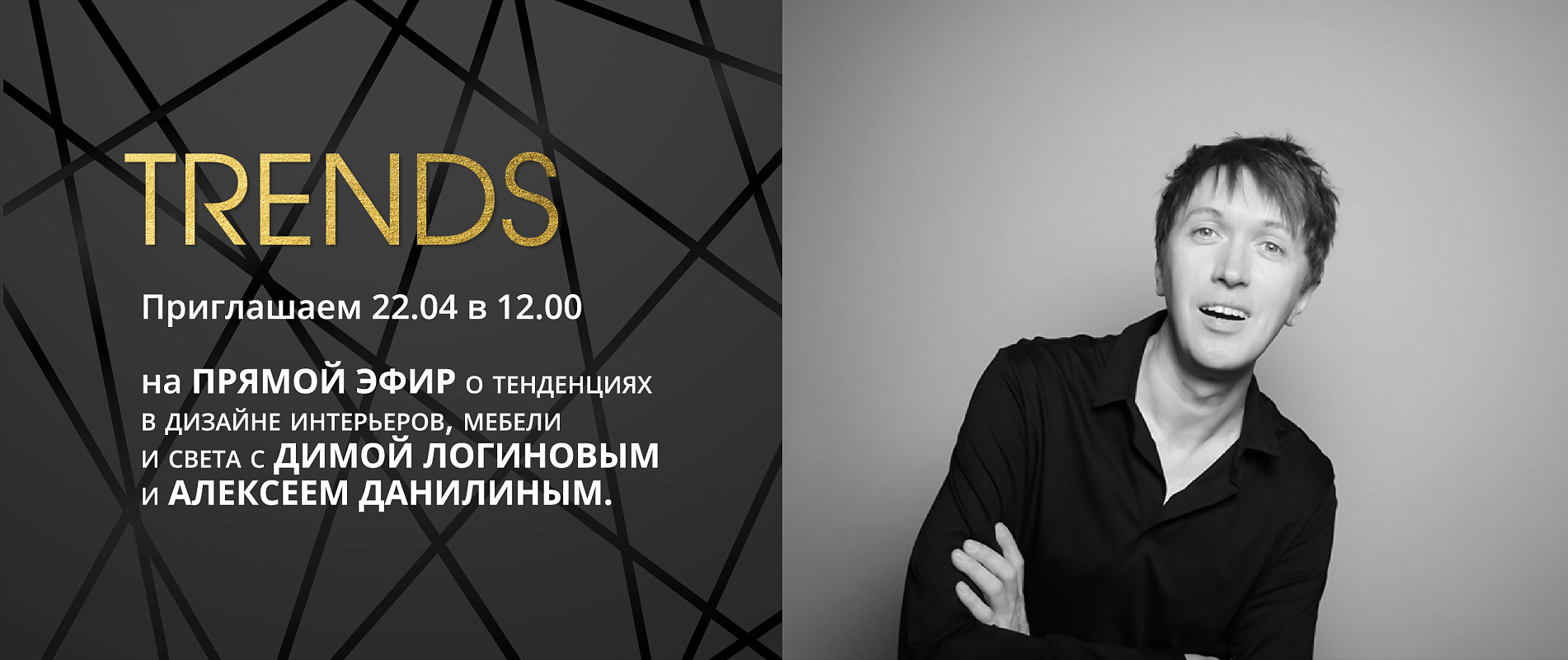 Прямой эфир с Димой Логиновым "Тренды 2020"