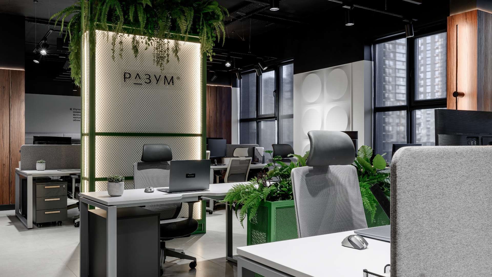 «РАЗУМ»: Офис как среда для мышления и роста