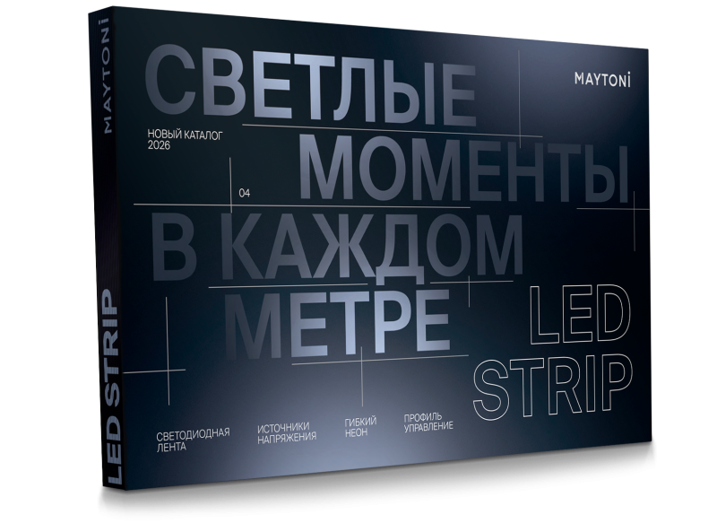  LED Новая коллекция 2026